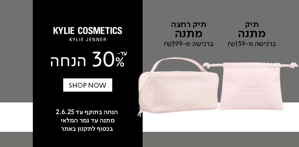 קיילי_עד_35%_הנחה+תיק_איפור_מתנה_ברכישה_מ399_ש"ח_מהמותג